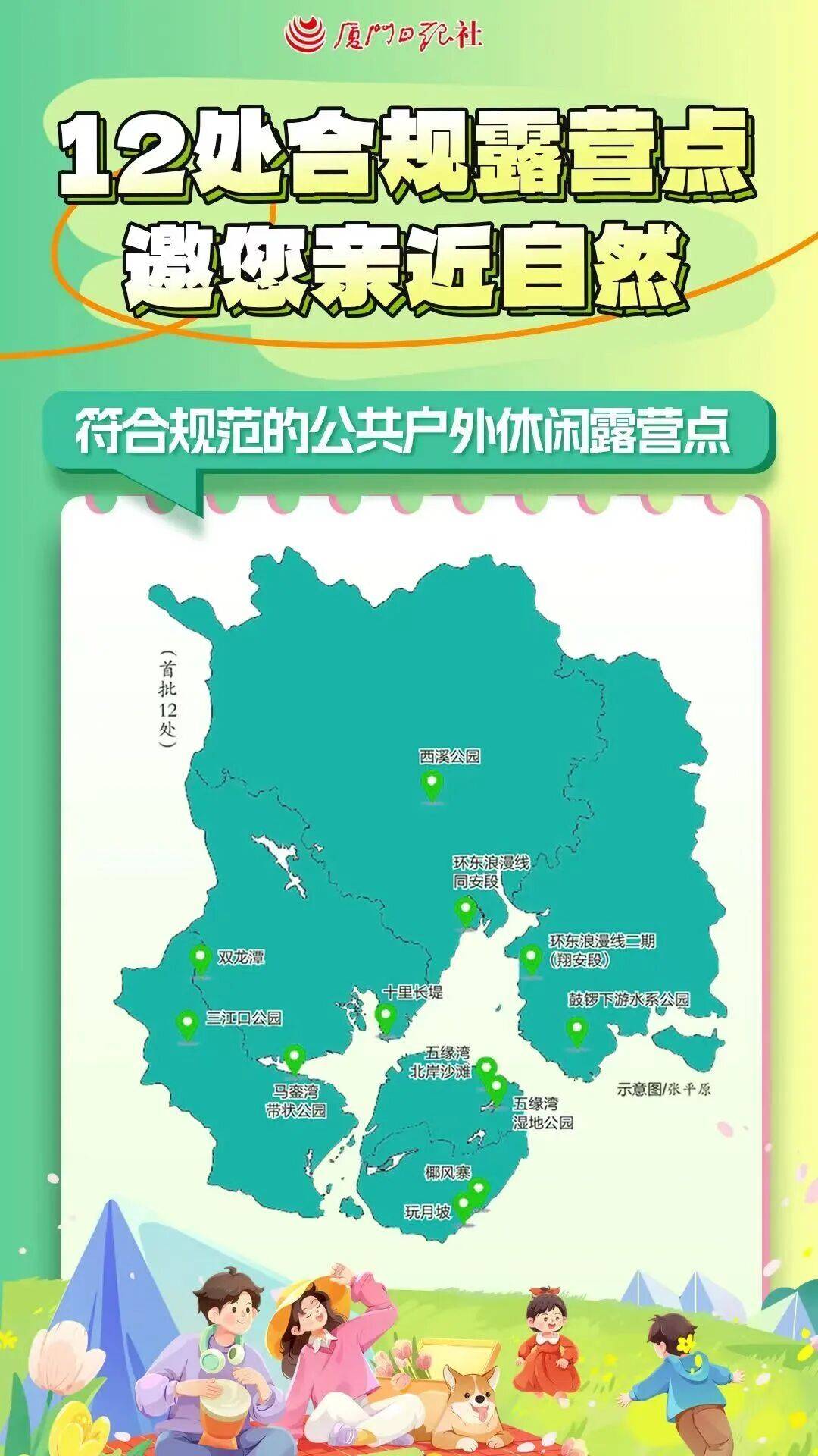 门“篷友”共筑文明露营新风尚瓦力游戏app与自然为邻 厦(图5)